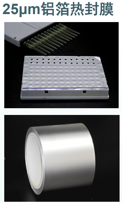 25μm铝箔热封膜5.png