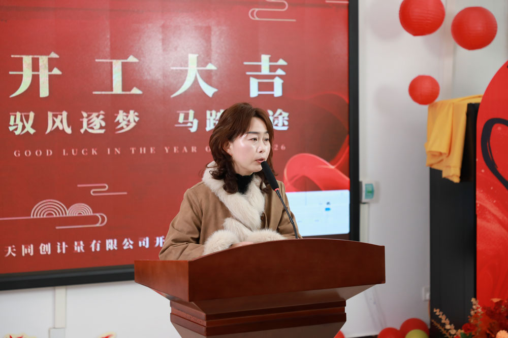 跃马启新程 奋进谱华章 —— 普天同创2026马年开工大吉