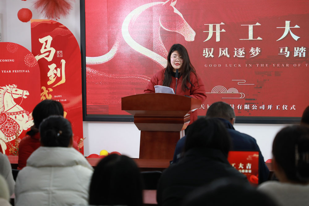 跃马启新程 奋进谱华章 —— 普天同创2026马年开工大吉