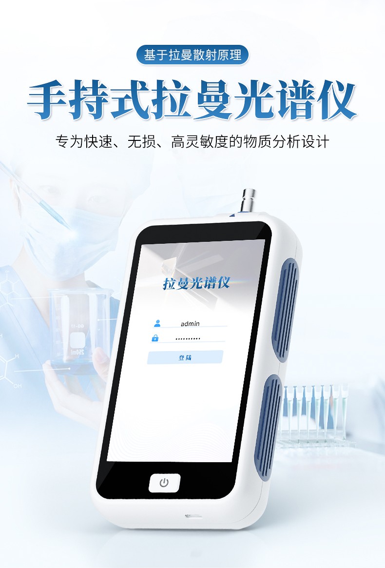 手持拉曼光谱仪 手持拉曼光谱仪