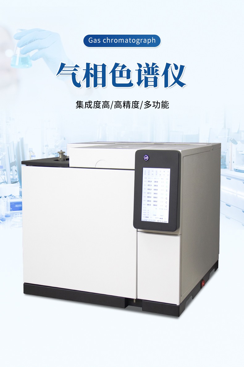 气相色谱仪