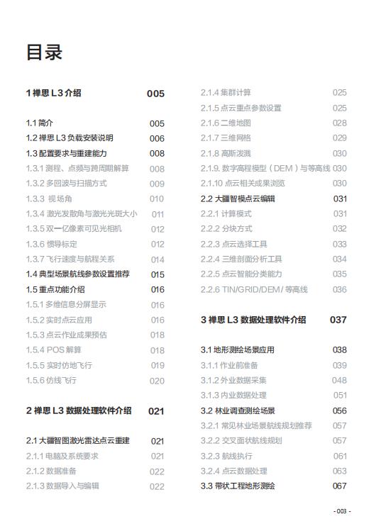 測繪 / 林業 / 電力備！最新《禪思 L3 操作書》發布