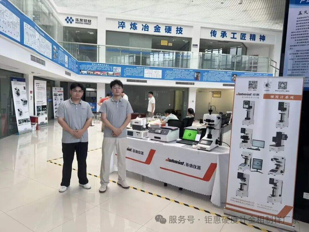 匠心筑梦,技耀赛场|上海钜惠仪器助力全国金相大赛,深耕材料科学教育