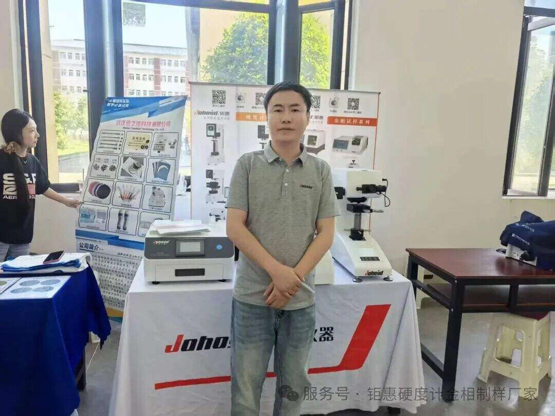 undefined 匠心筑梦,技耀赛场|上海钜惠仪器助力全国金相大赛,深耕材料科学教育