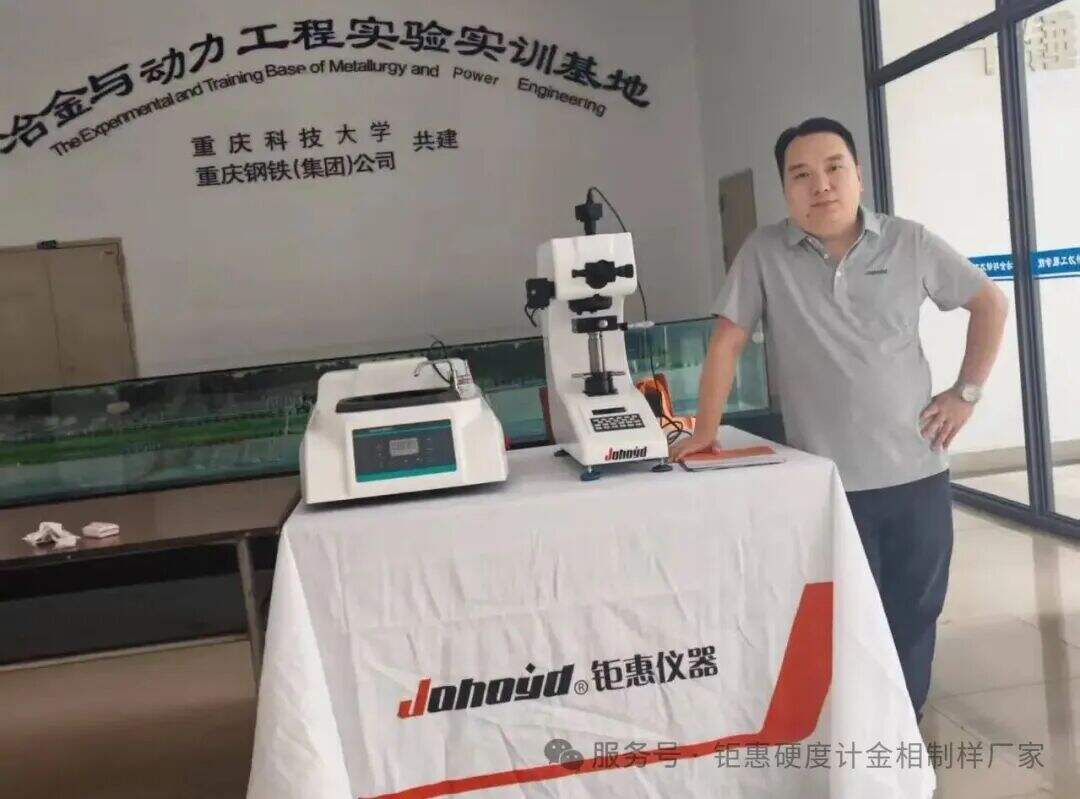 undefined 匠心筑梦,技耀赛场|上海钜惠仪器助力全国金相大赛,深耕材料科学教育