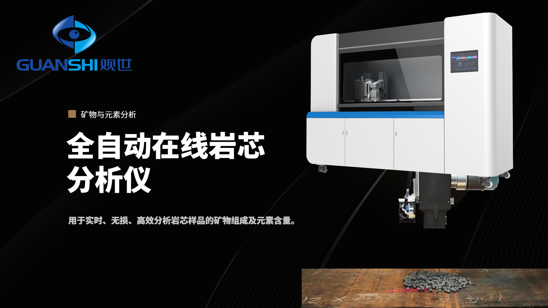 在线分析矿石的仪器品牌2026市场格局：国产进口份额竞争