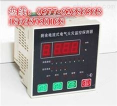 JKH-204B 8-150剩余電流式電氣探測器