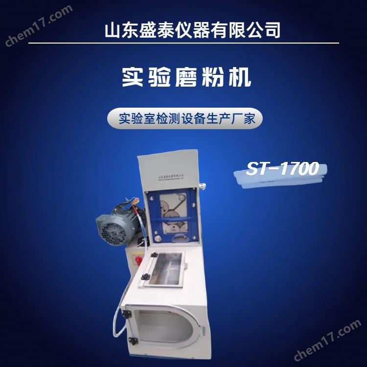 實(shí)驗(yàn)室小型磨粉機(jī)