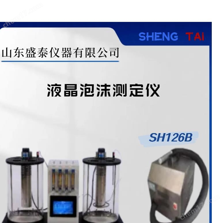 ASTMD8926潤(rùn)滑油泡沫特性測(cè)定儀