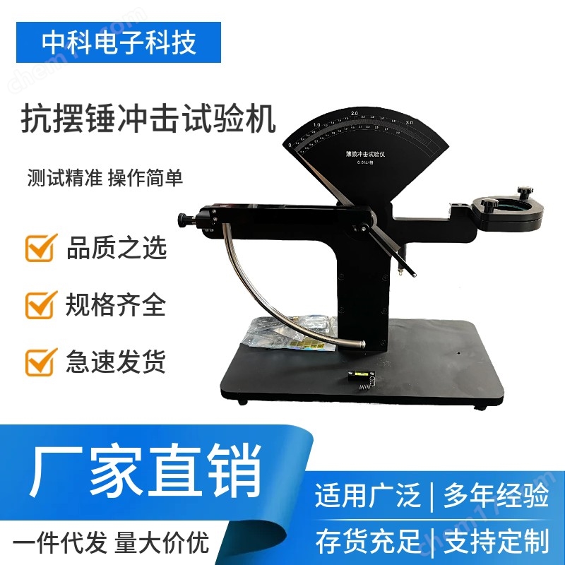 全自動(dòng)沖擊測(cè)試藥包材/食品膜擺錘檢測(cè)方案