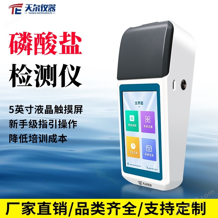 80.750.jpg 磷酸鹽檢測(cè)儀