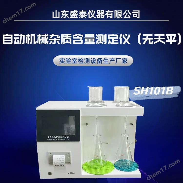 雙層漏斗重量法機(jī)械雜質(zhì)含量測定儀