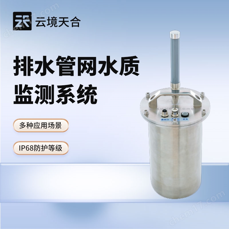 6.jpg 城市管網(wǎng)水質(zhì)監(jiān)測系統(tǒng)