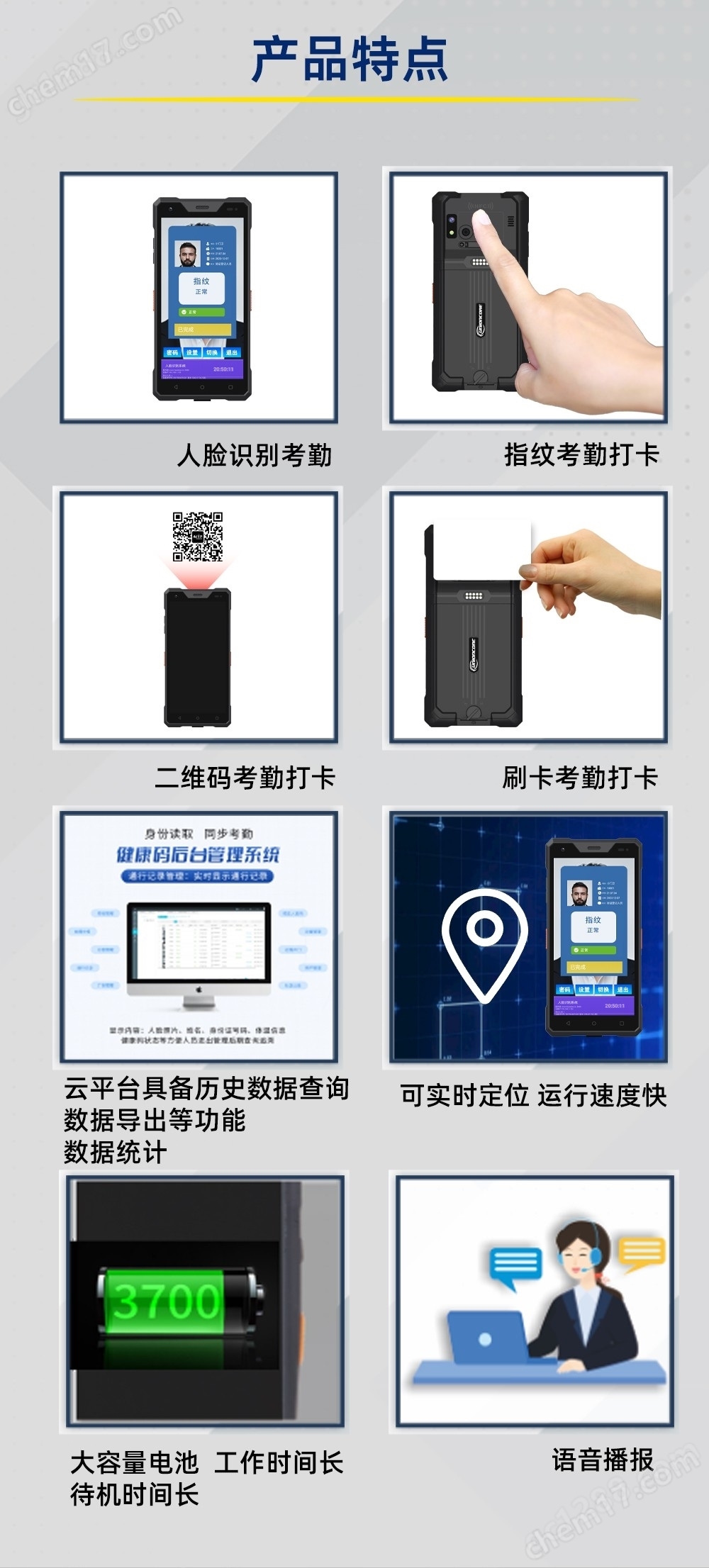 手持打卡机支持 IC/ID 刷卡二维码酒精检测