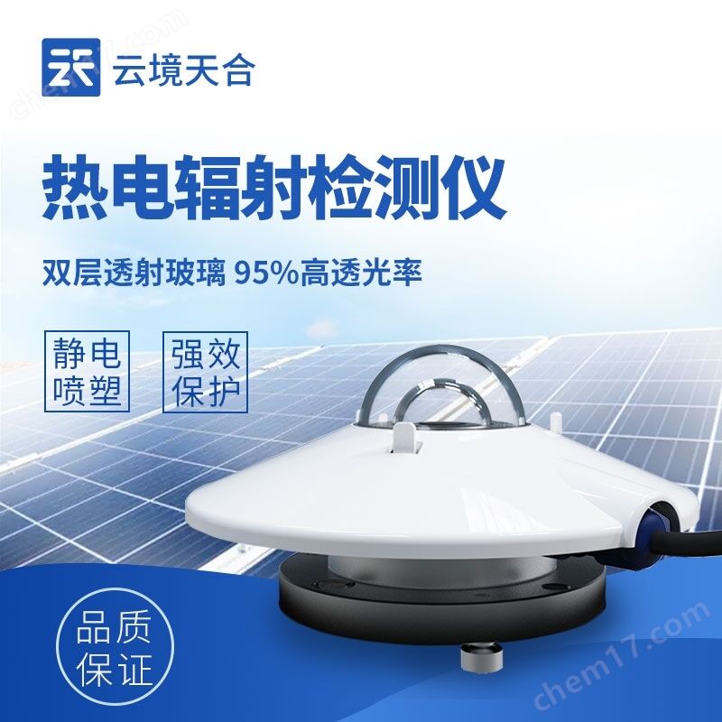 熱電輻射傳感器