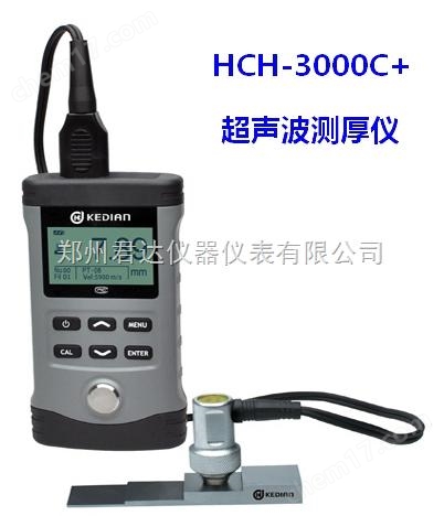HCH-3000C+ 測厚儀-聲波測厚儀,壁厚測量儀