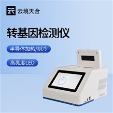 植物轉(zhuǎn)基因檢測儀