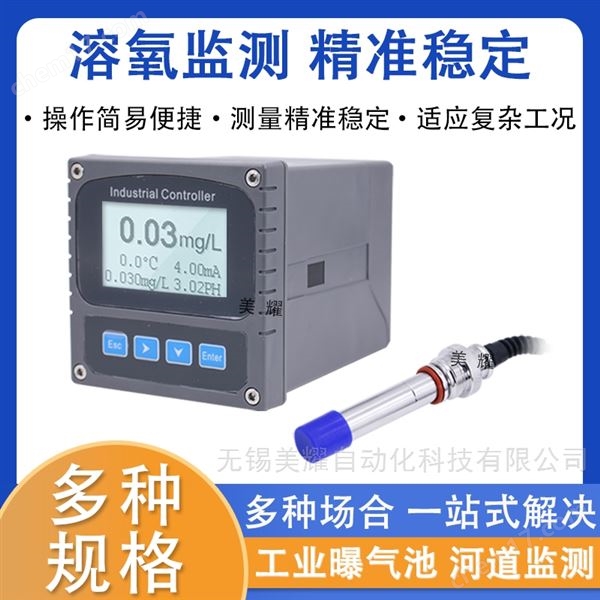 工业在线溶解氧检测仪荧光法膜法溶氧仪