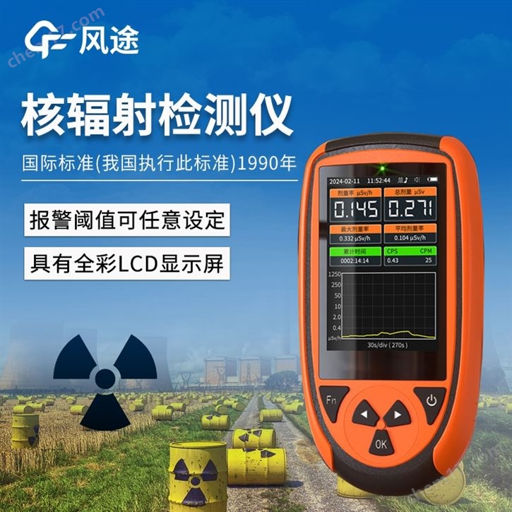 手持式核辐射检测仪