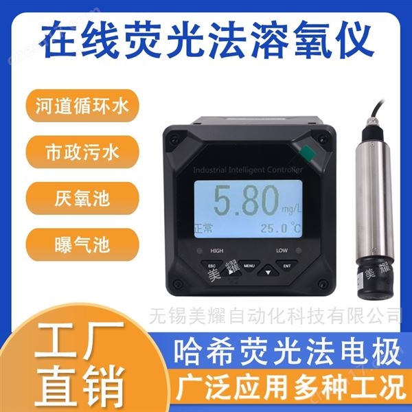工业在线溶解氧检测仪荧光法膜法溶氧仪