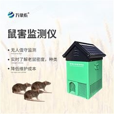 鼠害物联网智能监测系统