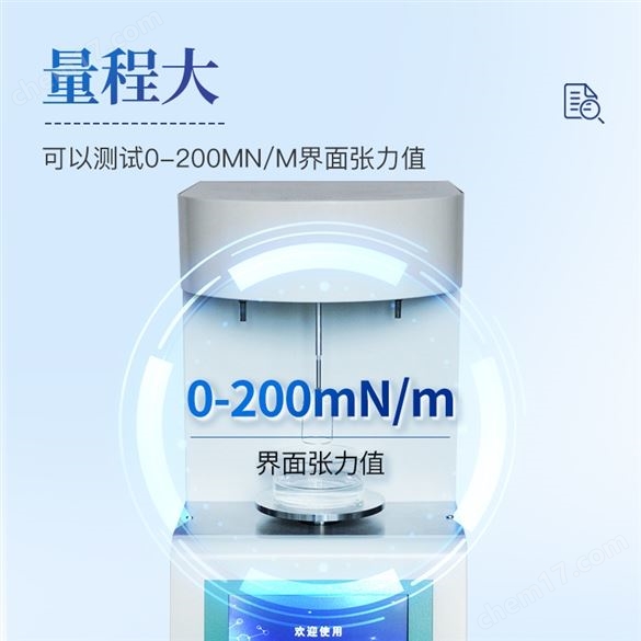 恒溫界面張力測定儀