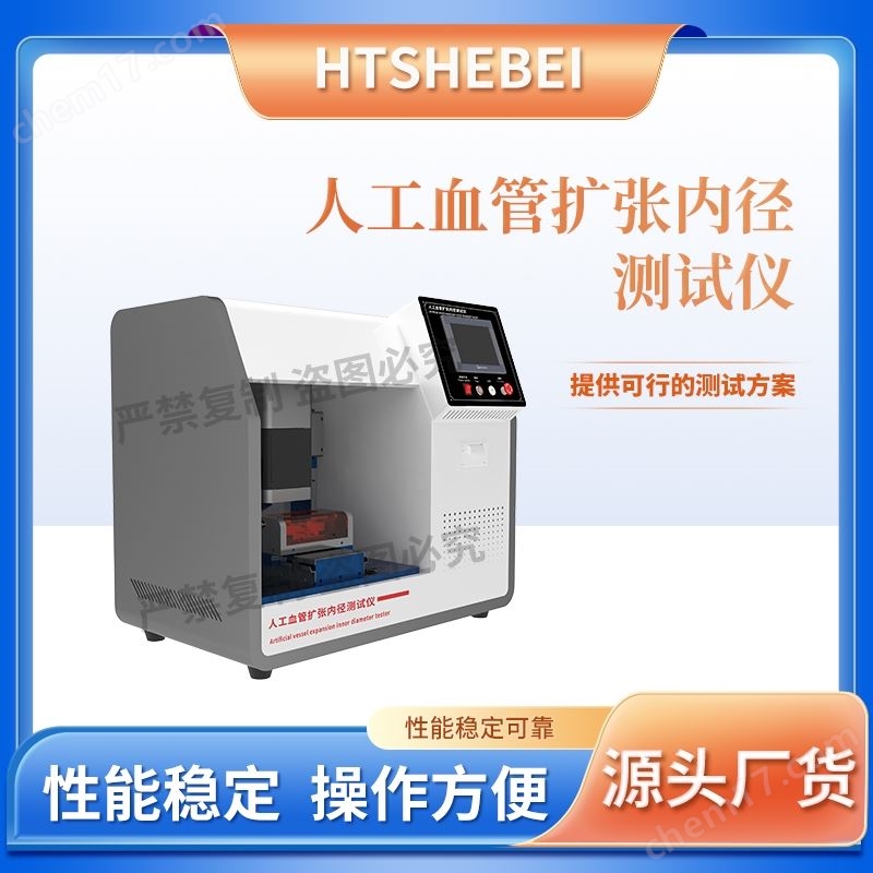 人工血管擴(kuò)張內(nèi)徑測試儀  簡單好用