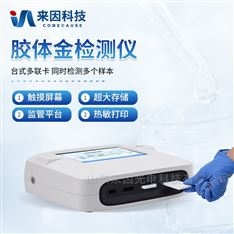 食品安全膠體金檢測(cè)儀