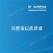 完整蛋白質(zhì)質(zhì)譜檢測技術(shù)服務(wù)