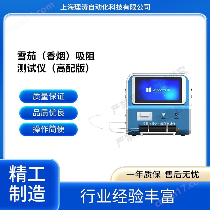 雪茄（香煙）吸阻測試儀--高配版 檢測準(zhǔn)確