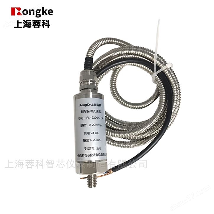 DZ386EX防爆振動(dòng)變送器