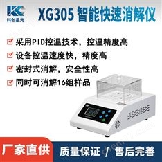 智能快速消解儀
