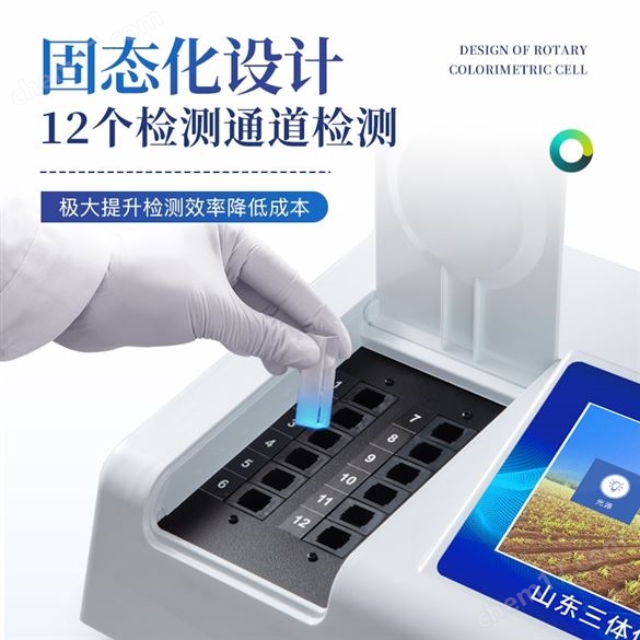 土壤養(yǎng)分檢測(cè)儀