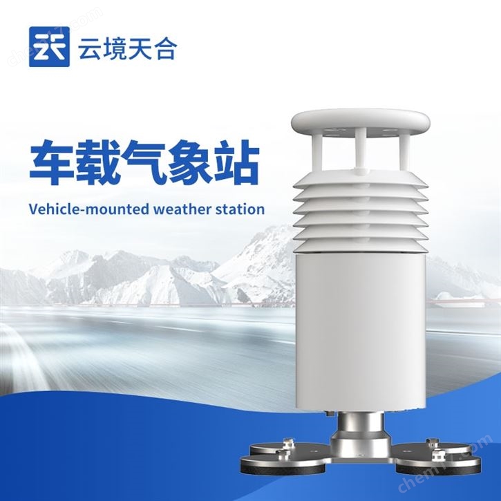 便攜超聲波車載氣象設(shè)備