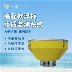 浮標(biāo)水質(zhì)自動(dòng)監(jiān)測(cè)站