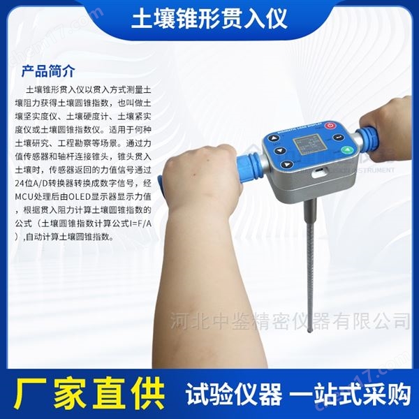 土壤錐形貫入儀硬度計阻力儀