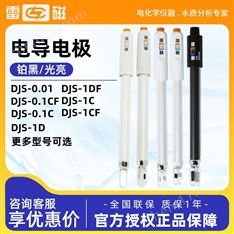 上海雷磁 電導(dǎo)電極
