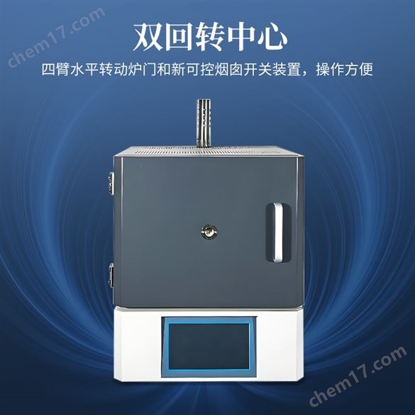 智能一體馬弗爐