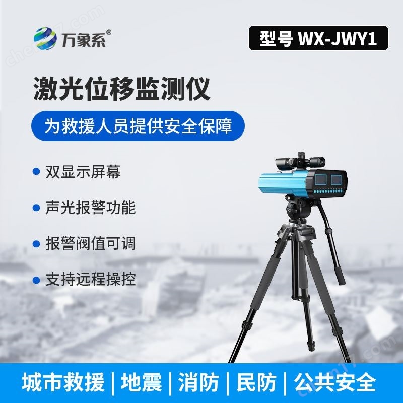應(yīng)急救援位移監(jiān)測儀