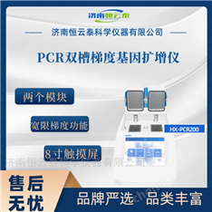 雙槽梯度基因擴增儀 PCR儀