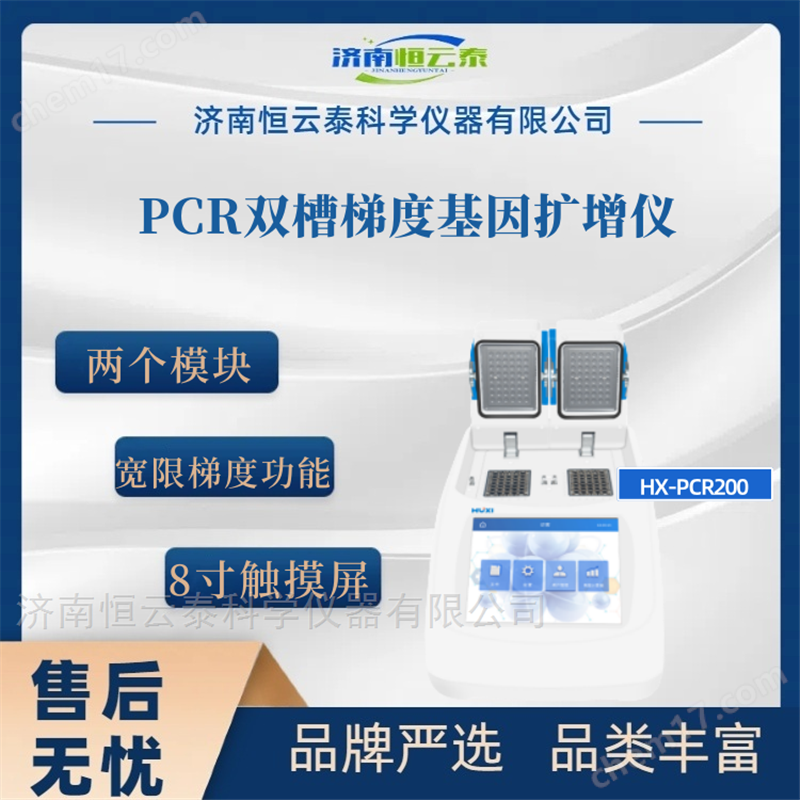 雙槽梯度基因擴增儀 PCR儀