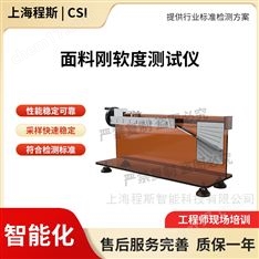 面料剛軟度測試儀 穩(wěn)定性好