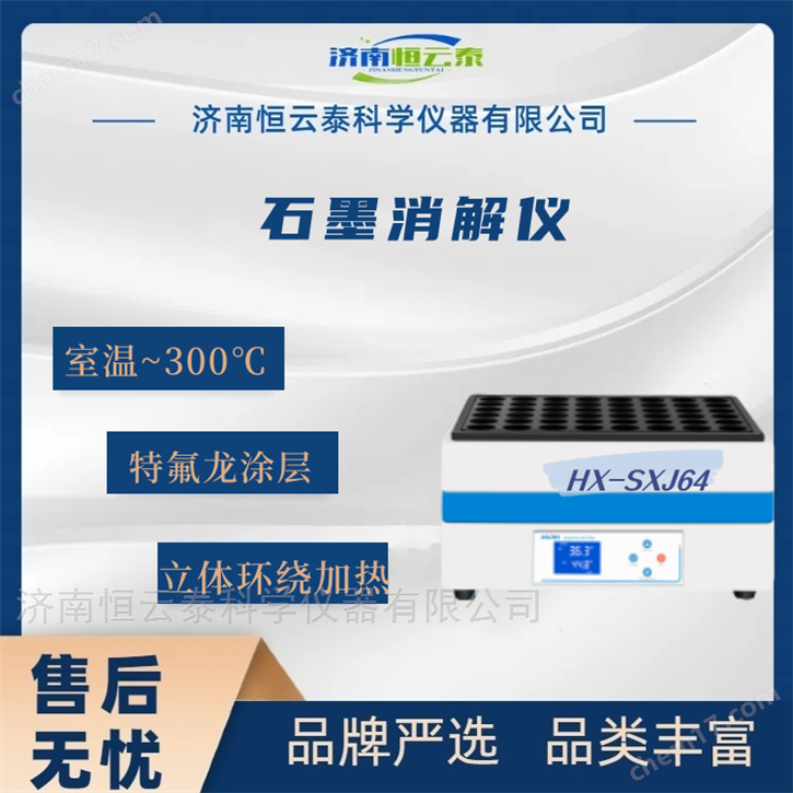 全自動(dòng)64位石墨消解儀