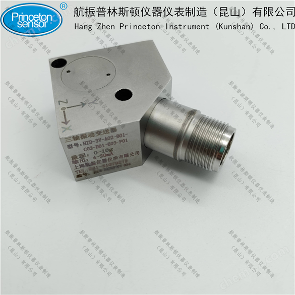 航振三軸振動變送器