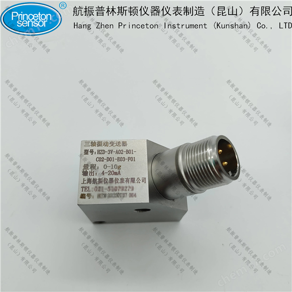 航振三軸振動變送器