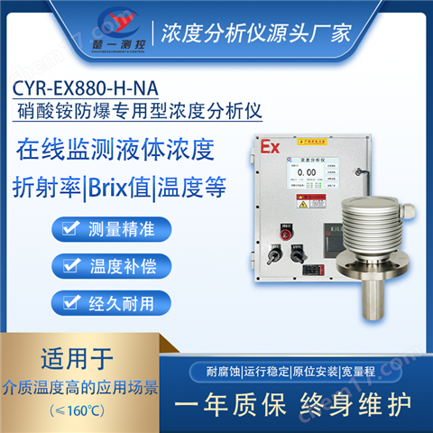 防爆型銨硝酸?在線監(jiān)測儀 無需耗材預(yù)處理