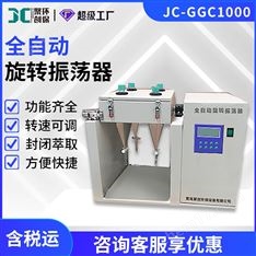 全自動旋轉振蕩器