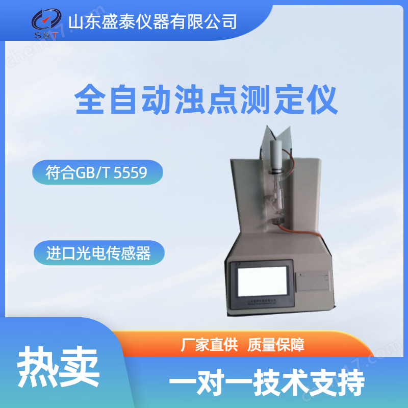SH412 自動濁點測定儀