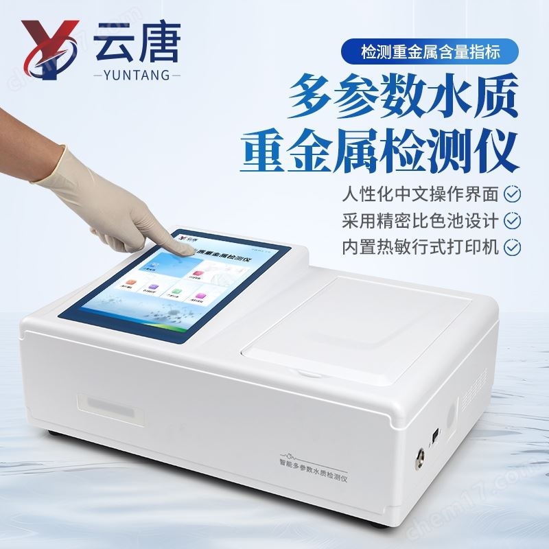 工業(yè)廢水水質(zhì)重金屬檢測(cè)設(shè)備