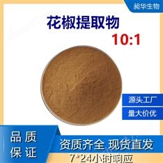 花椒提取物